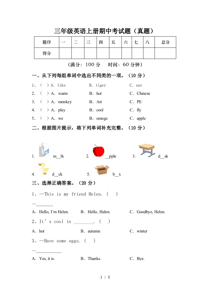 三年级英语上册期中考试题(真题)