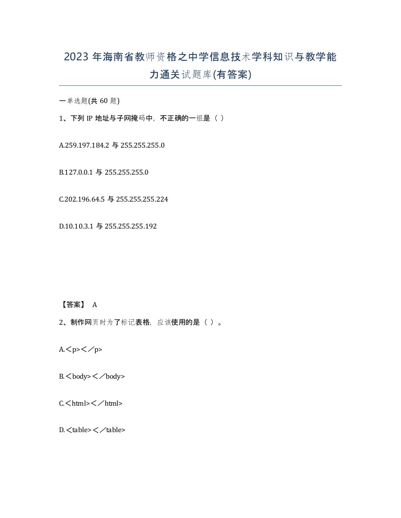 2023年海南省教师资格之中学信息技术学科知识与教学能力通关试题库有答案