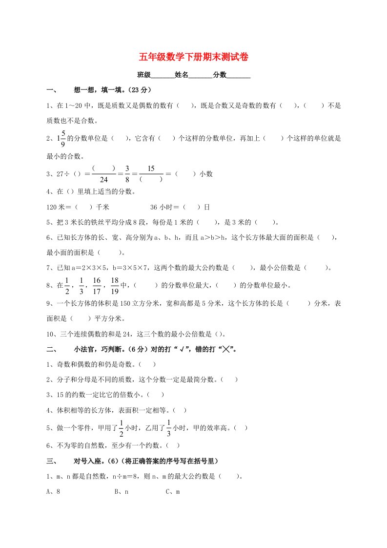 2020学年五年级数学下学期期末测试题7无答案新人教版