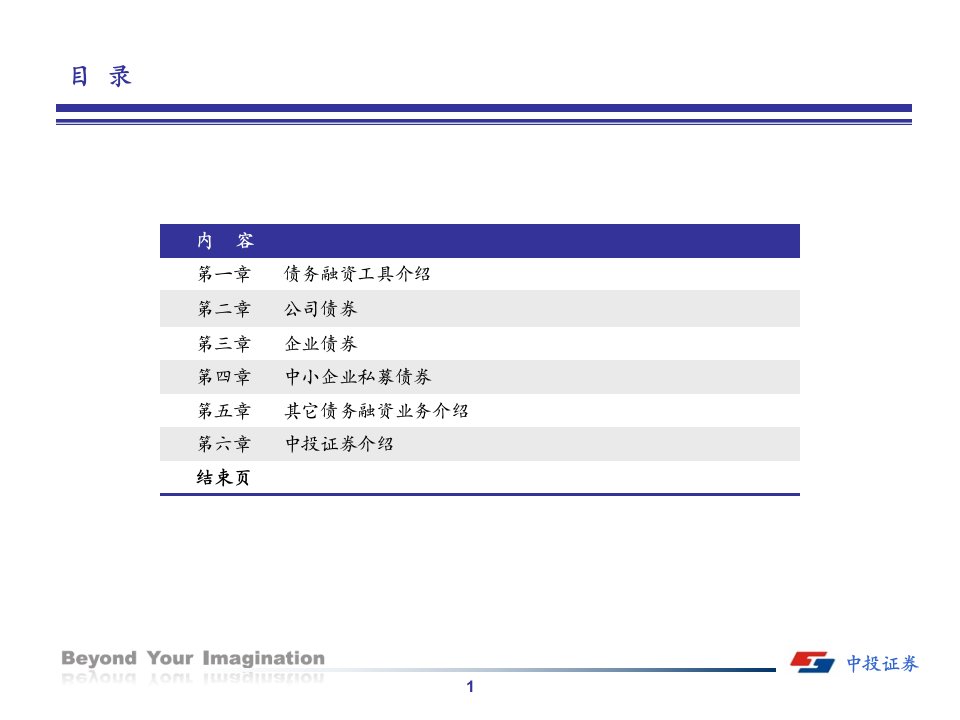 固定收益部直接债务融资产品介绍01讲义系统会