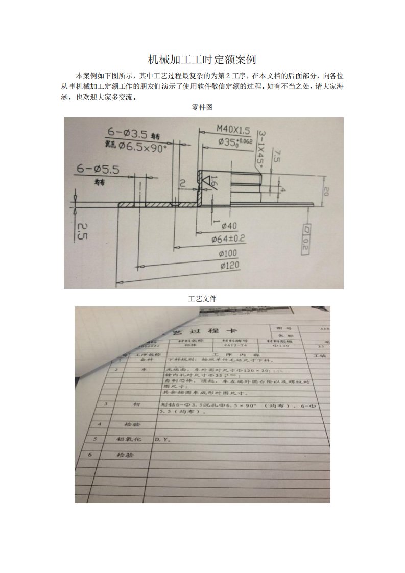 机械加工工时定额案例(车削类零件)