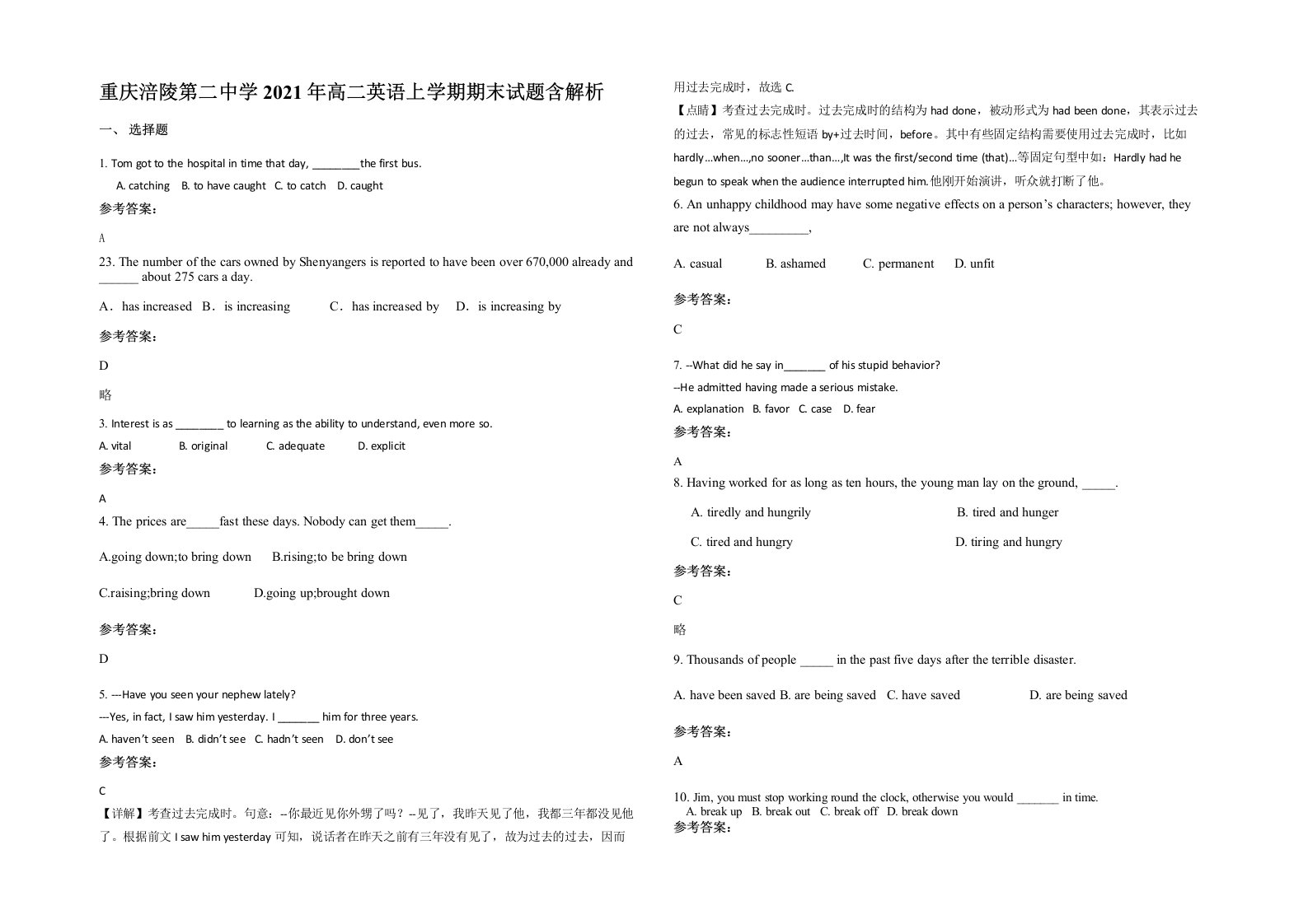 重庆涪陵第二中学2021年高二英语上学期期末试题含解析