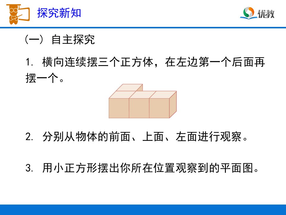 新人教四年级下观察物体flash动画版ppt课件