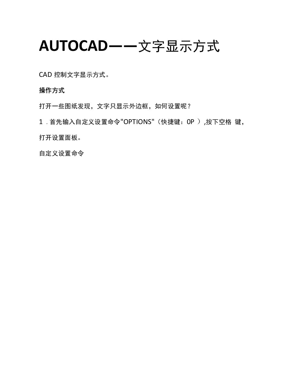 AUTOCAD——文字显示方式