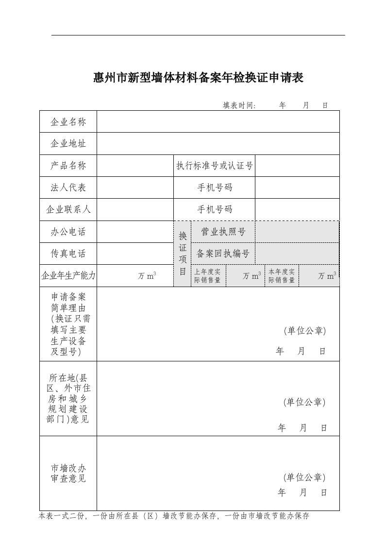 进一步规范惠州市新型墙材建筑节能技术产品