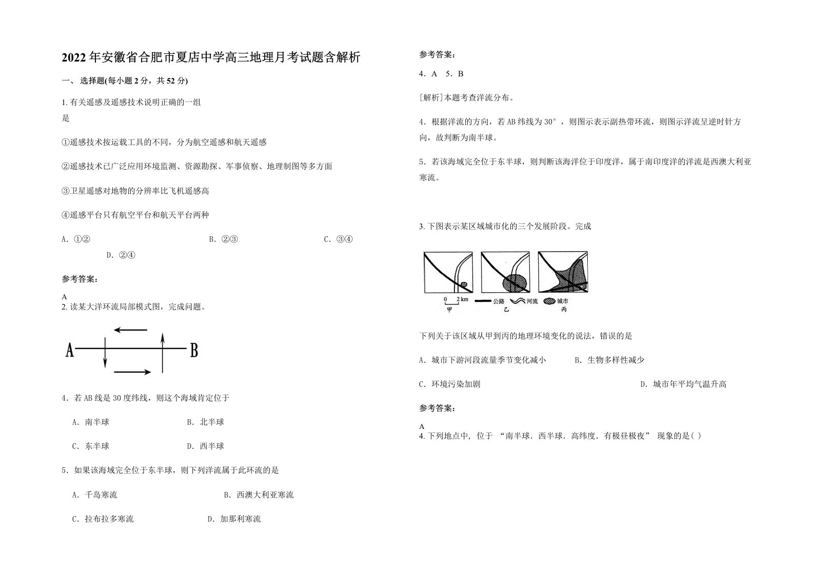 2022年安徽省合肥市夏店中学高三地理月考试题含解析