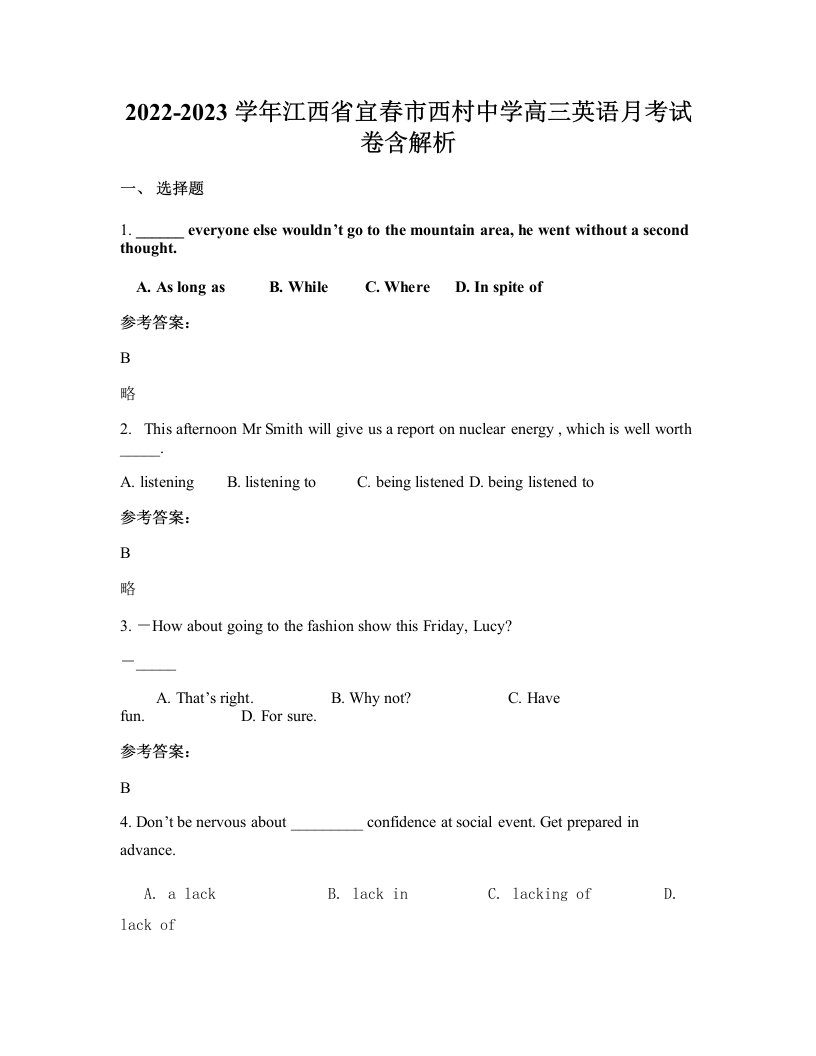 2022-2023学年江西省宜春市西村中学高三英语月考试卷含解析