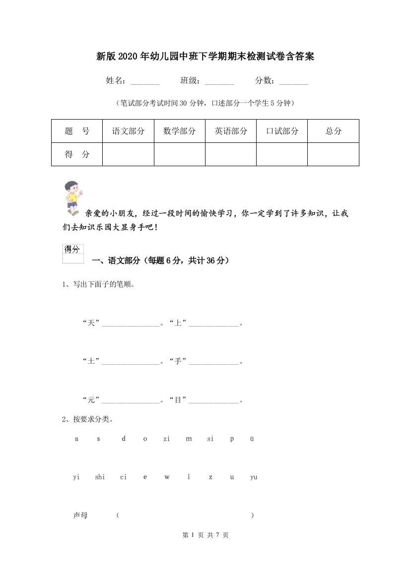 新版2020年幼儿园中班下学期期末检测试卷含答案