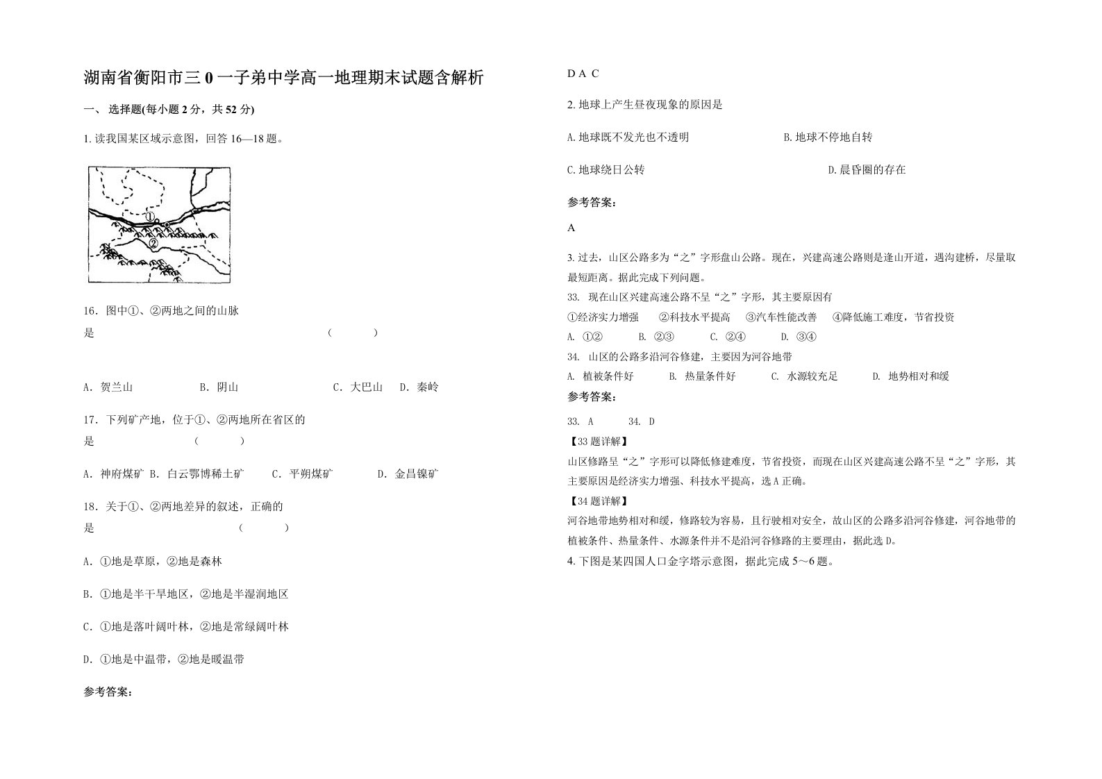 湖南省衡阳市三0一子弟中学高一地理期末试题含解析