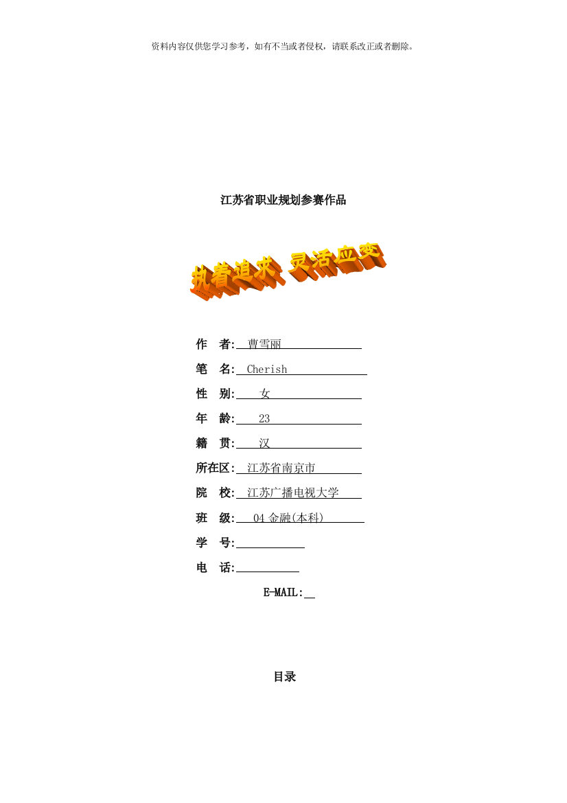 江苏省职业规划参赛作品样本