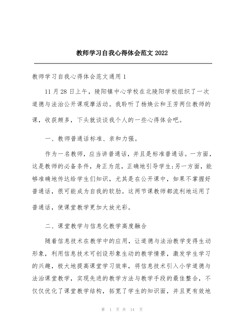 教师学习自我心得体会范文2022