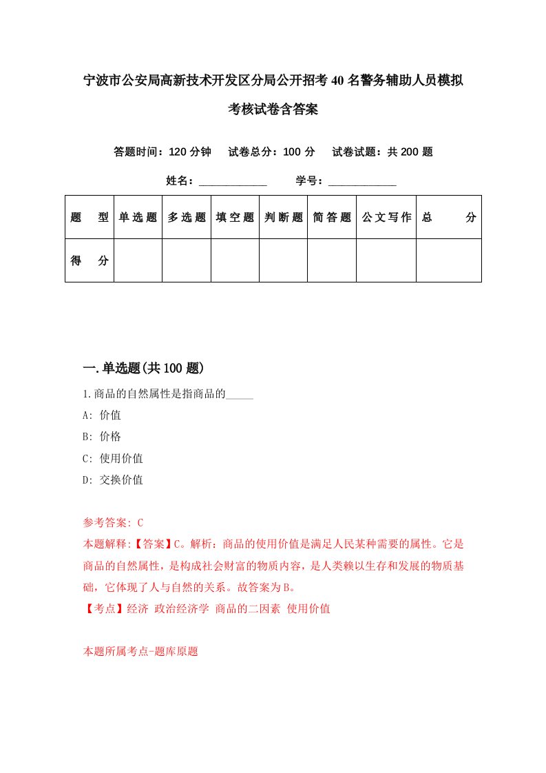 宁波市公安局高新技术开发区分局公开招考40名警务辅助人员模拟考核试卷含答案7