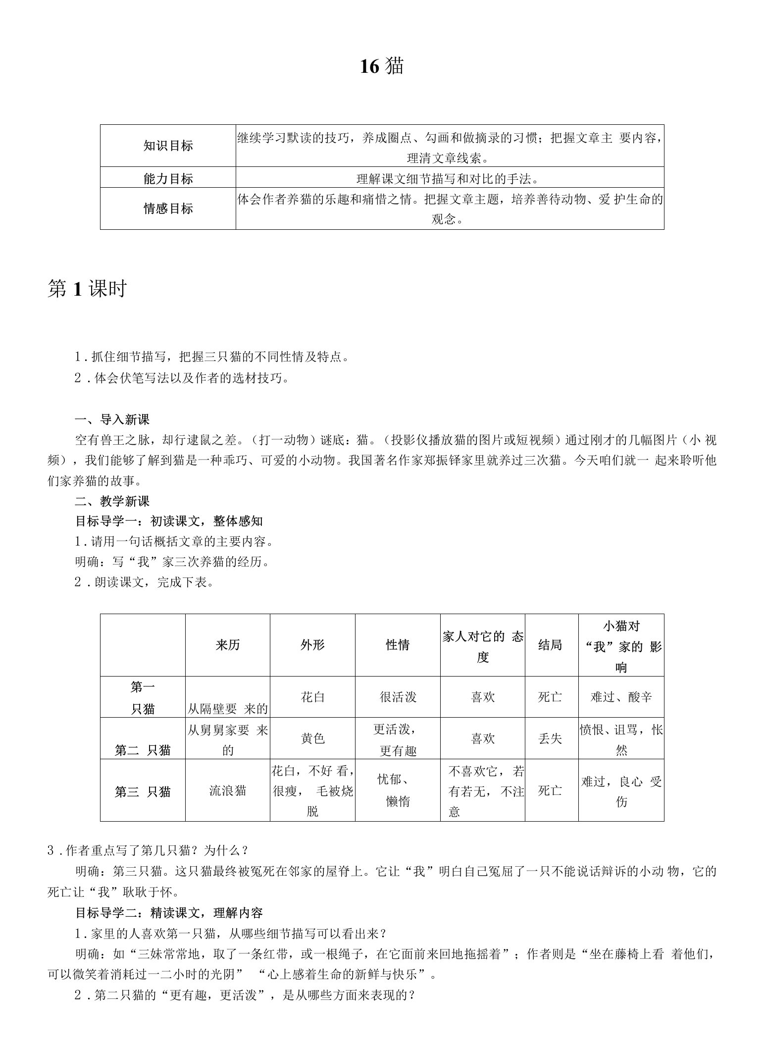 初中语文人教七年级上册16