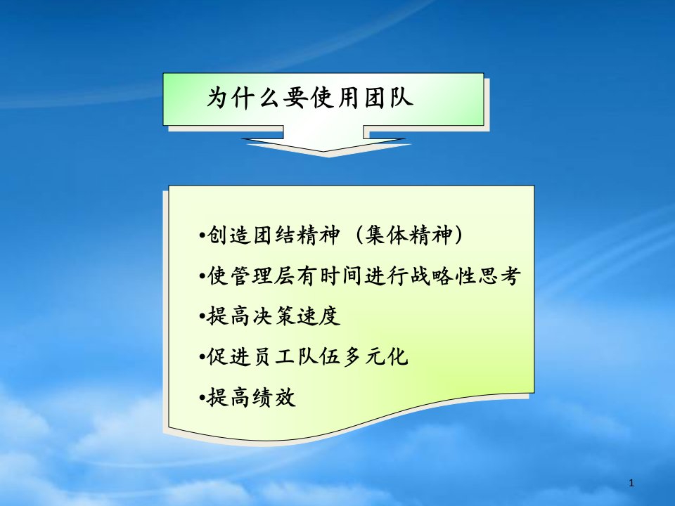 团队建设麦肯锡PPT37页