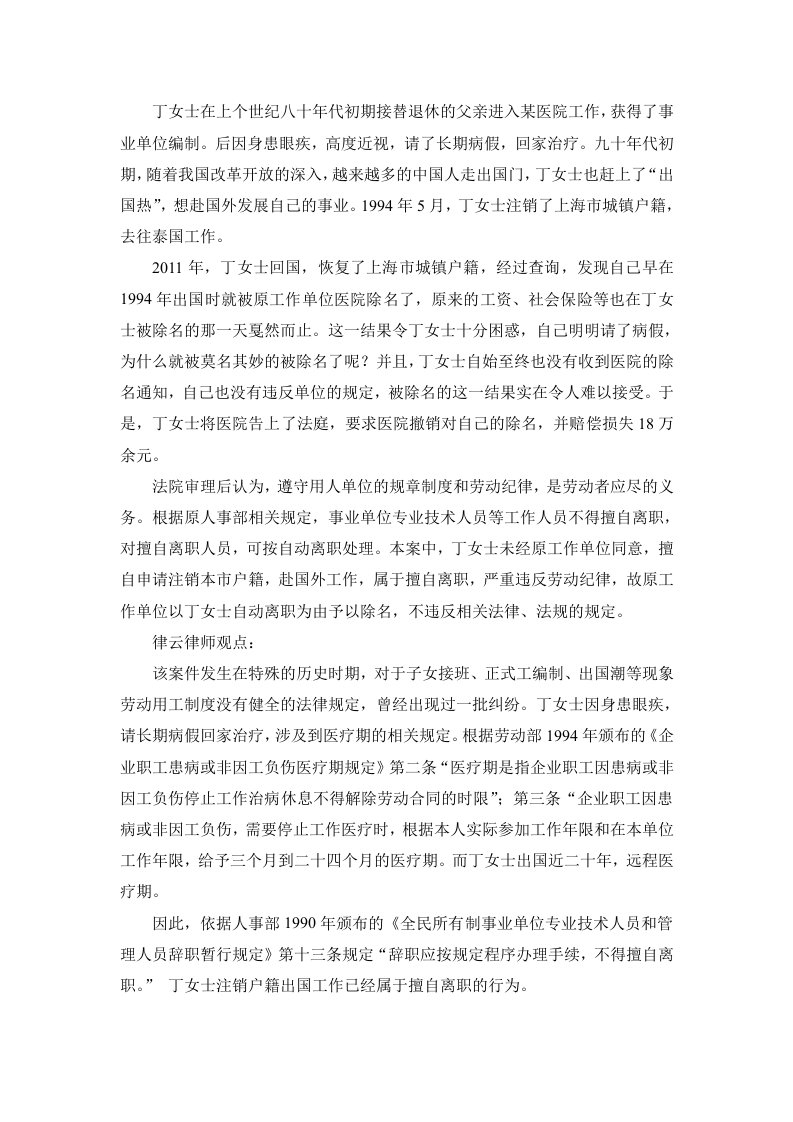 解除劳动合同注意事项及相关案例