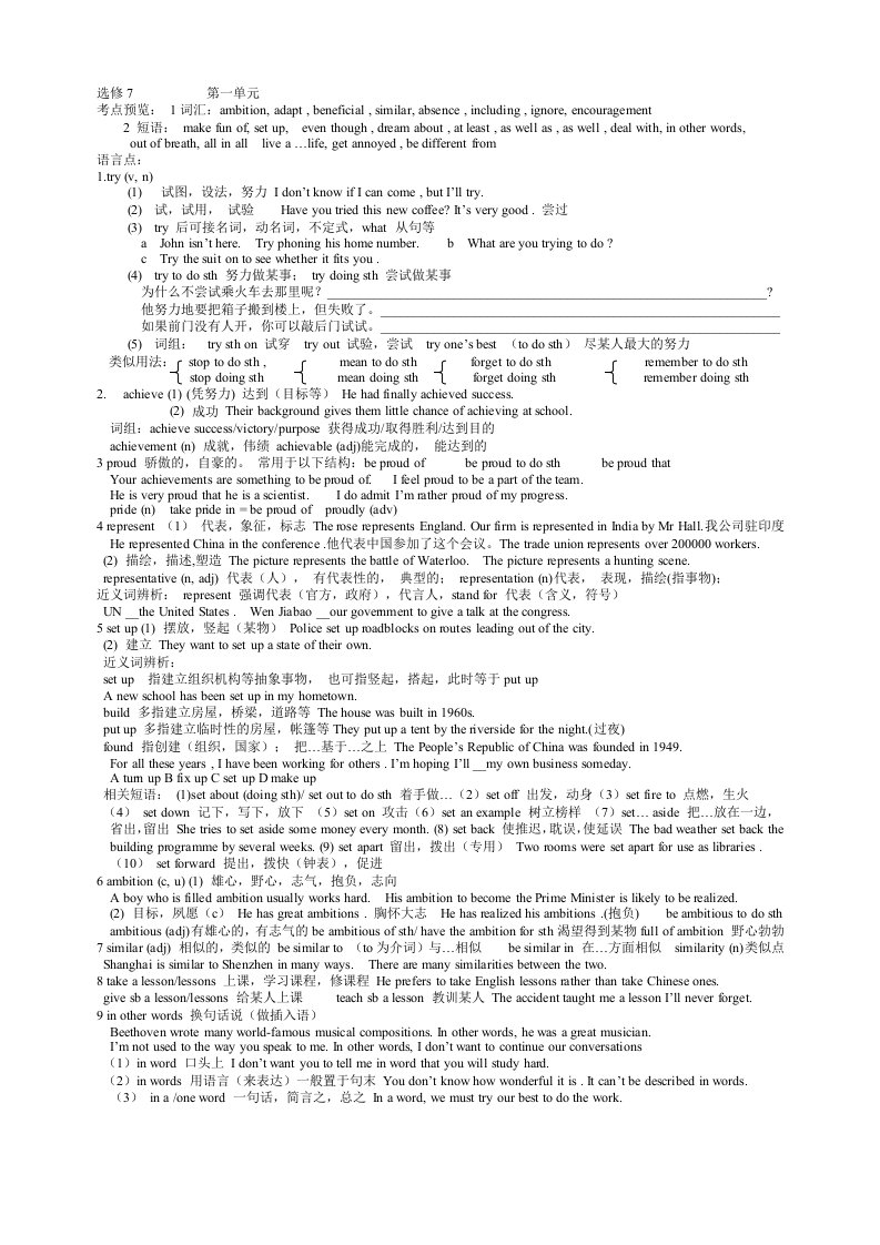 高二选修七英语新课标Unit1单词拼写专项训练