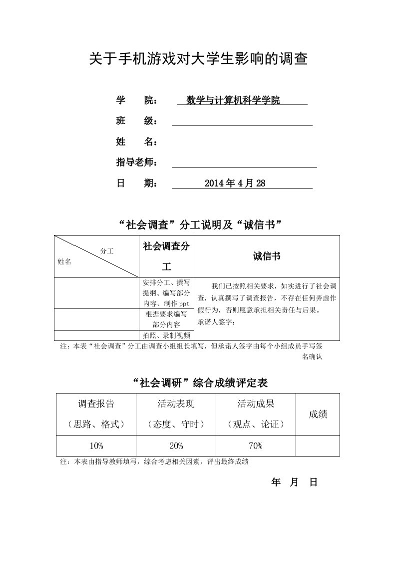 手机游戏对大学生的影响的调查last资料