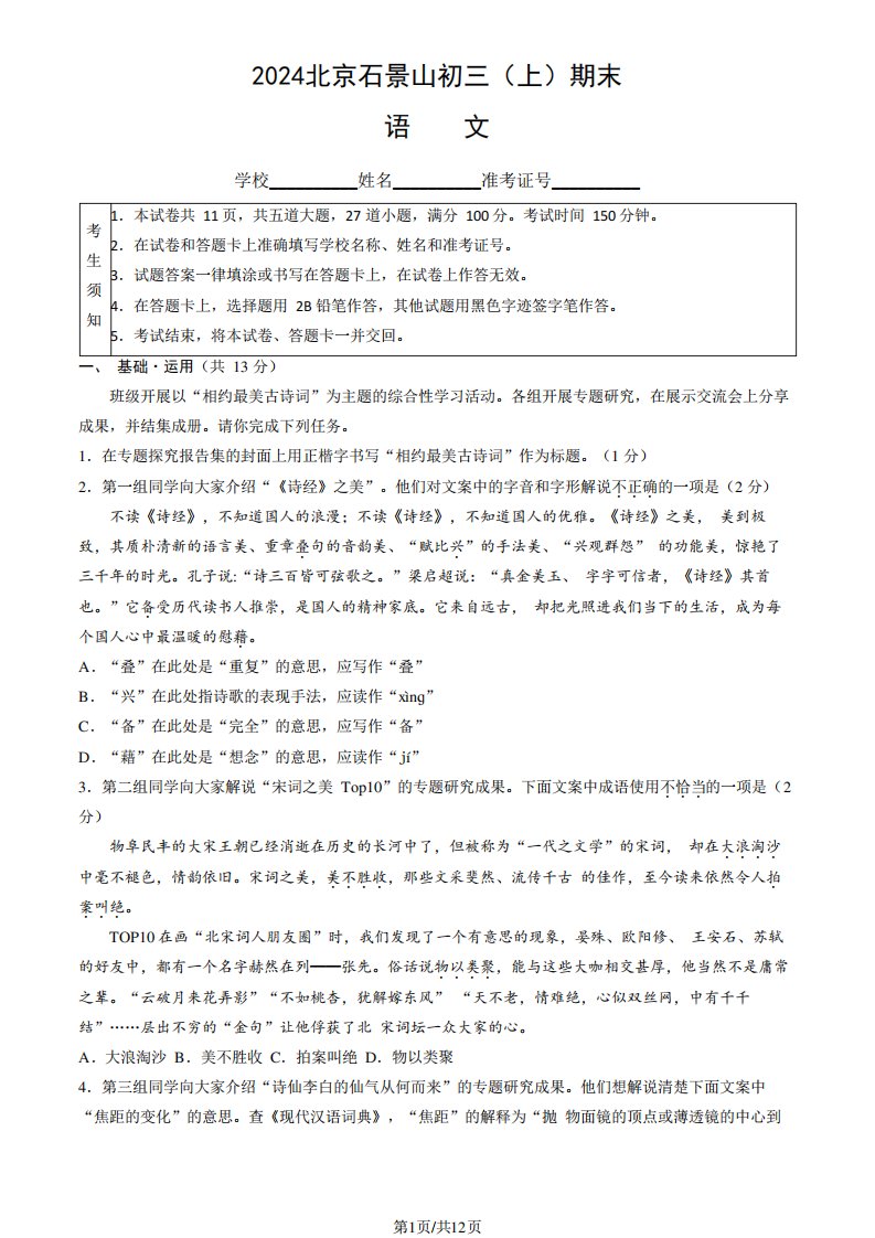 2024北京石景山初三(上)期末语文试卷及答案