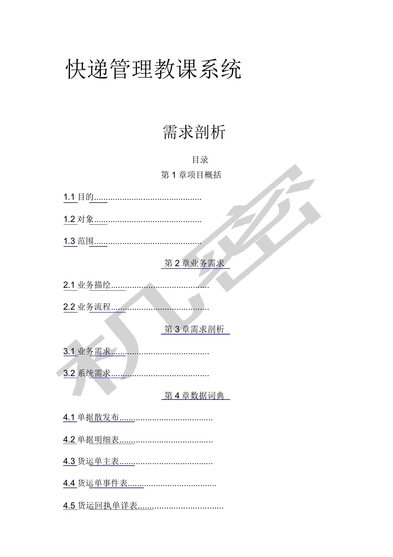 快递物流管理系统需求分析