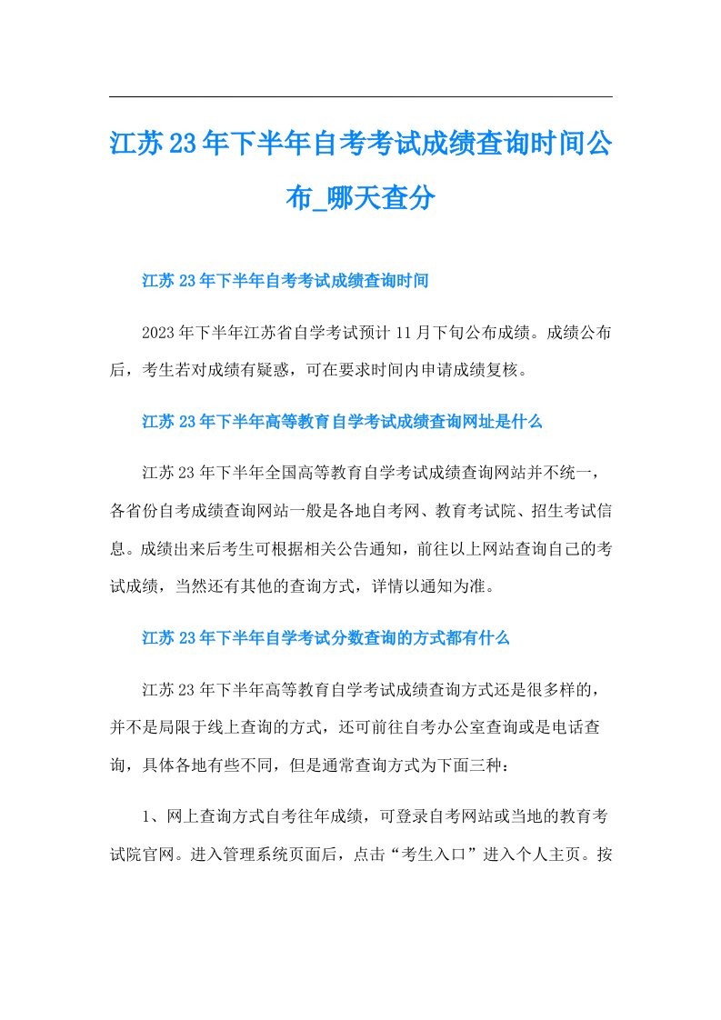 江苏23年下半年自考考试成绩查询时间公布哪天查分