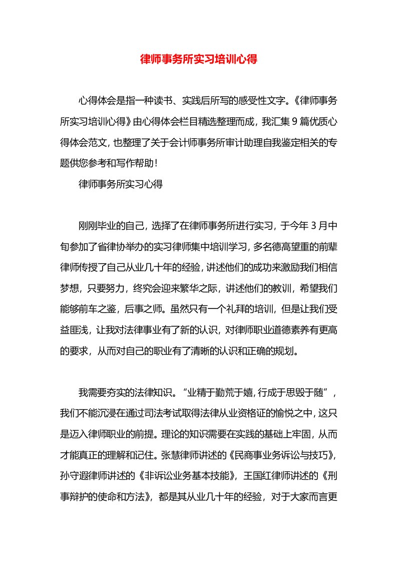 律师事务所实习培训心得