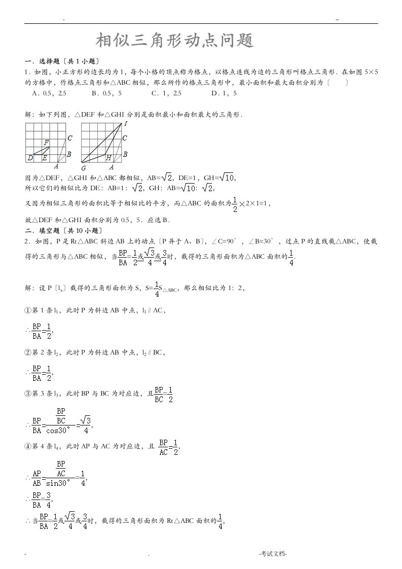 九年级相似三角形动点问题