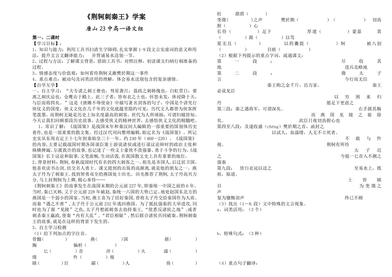 《荆轲刺秦王》学案