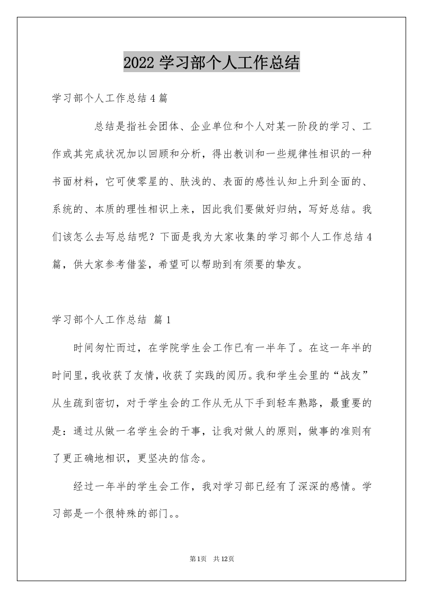 2022学习部个人工作总结_10