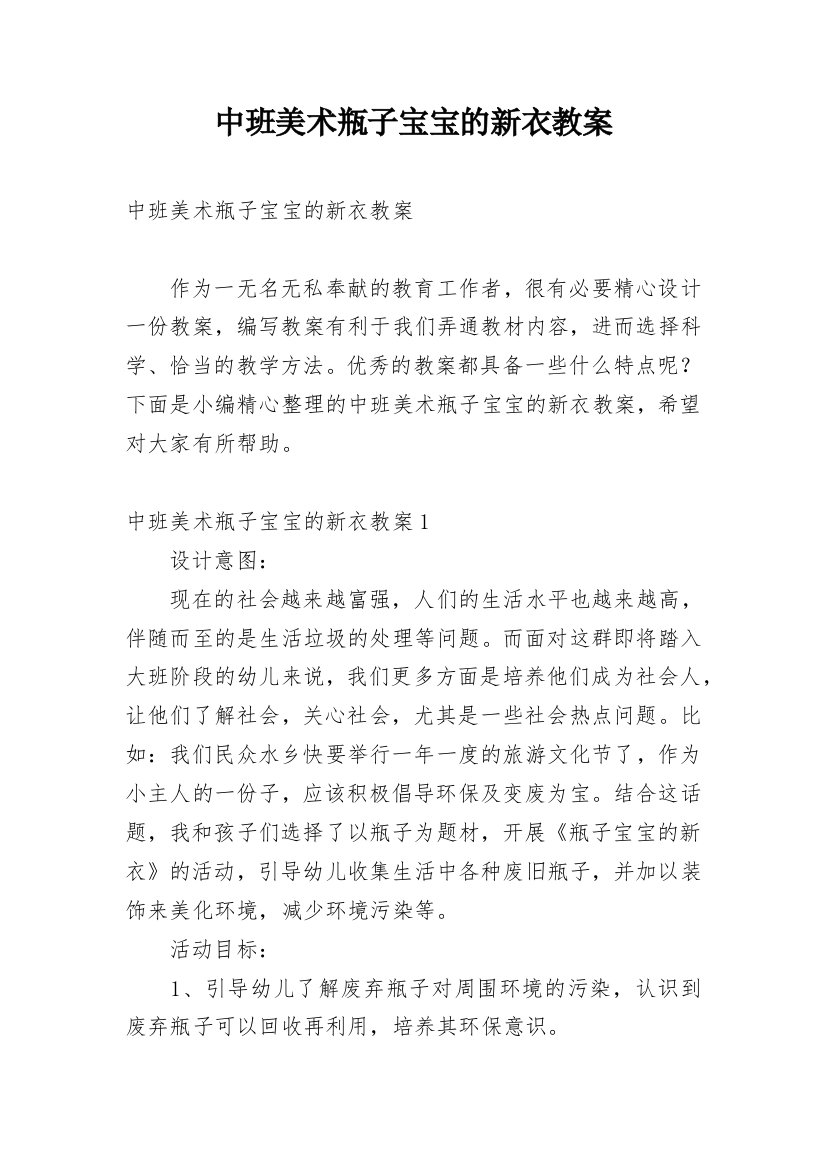 中班美术瓶子宝宝的新衣教案