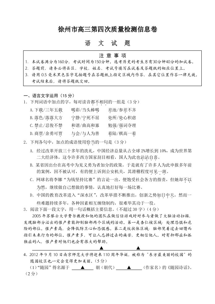 徐州市高三第四次质量检测信息卷