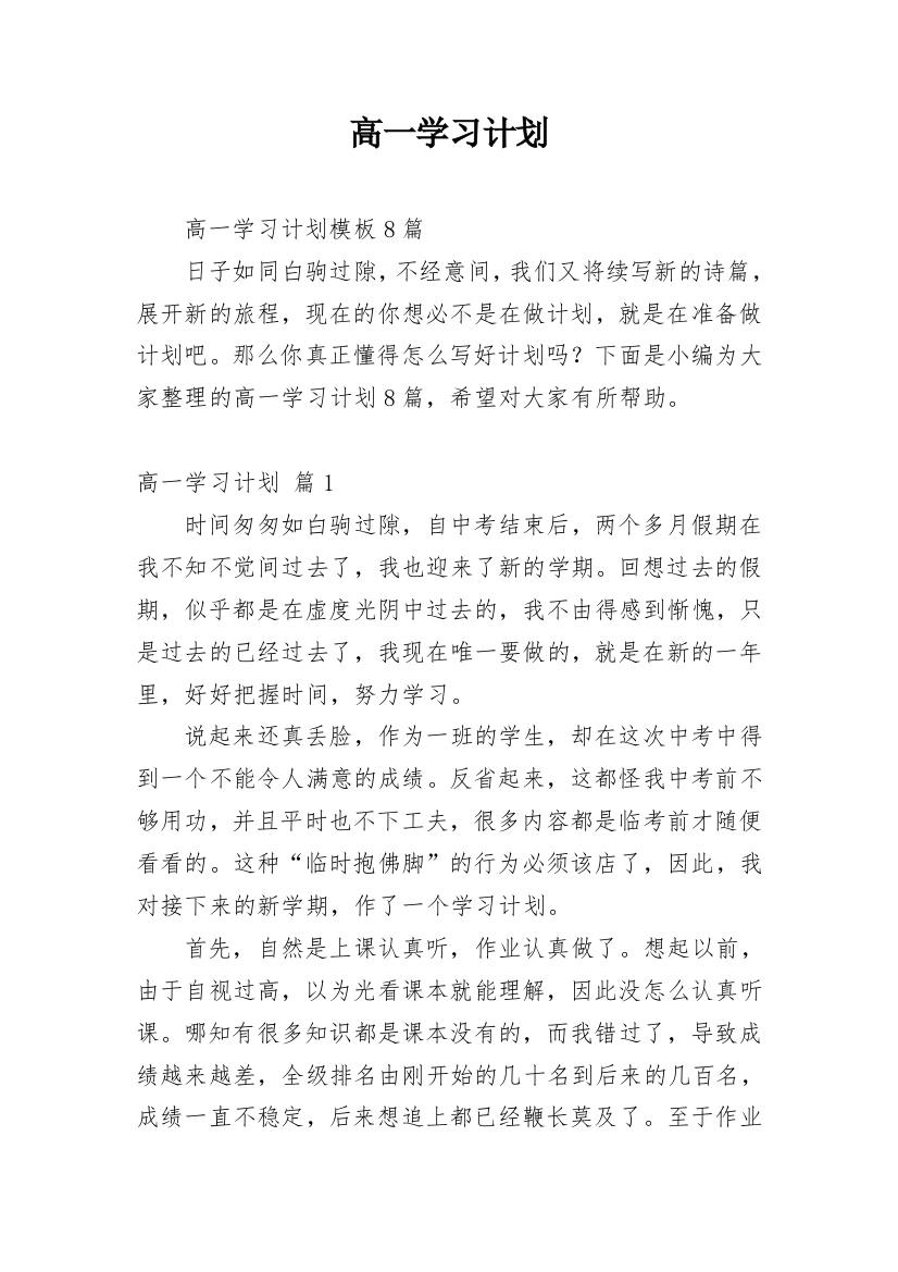 高一学习计划_58