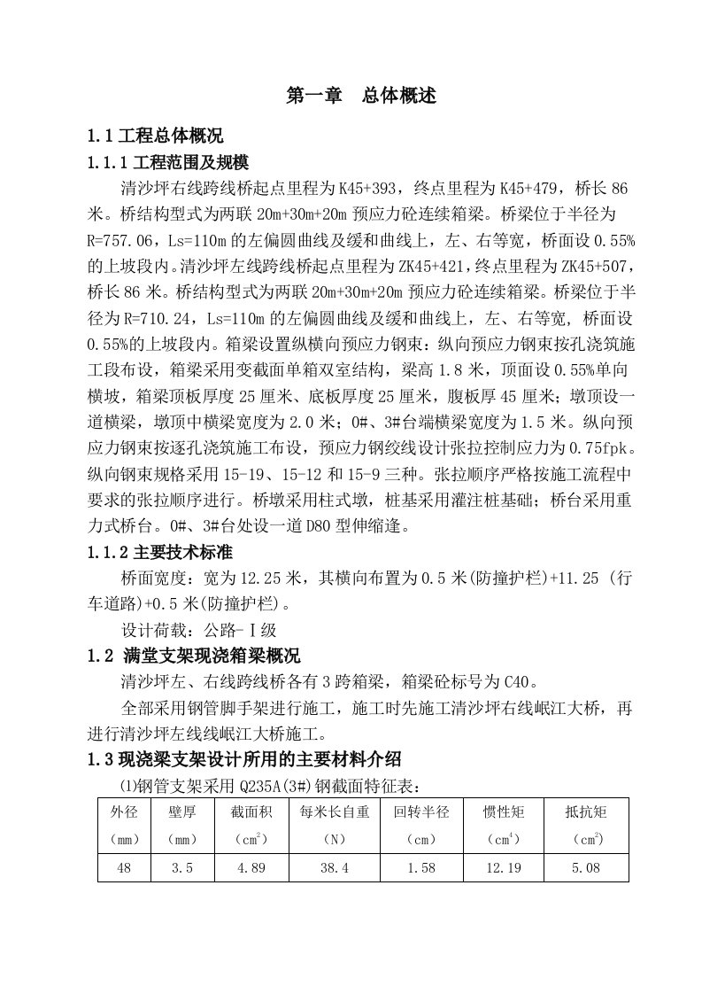 精选清沙坪跨线桥现浇箱梁施工方案改