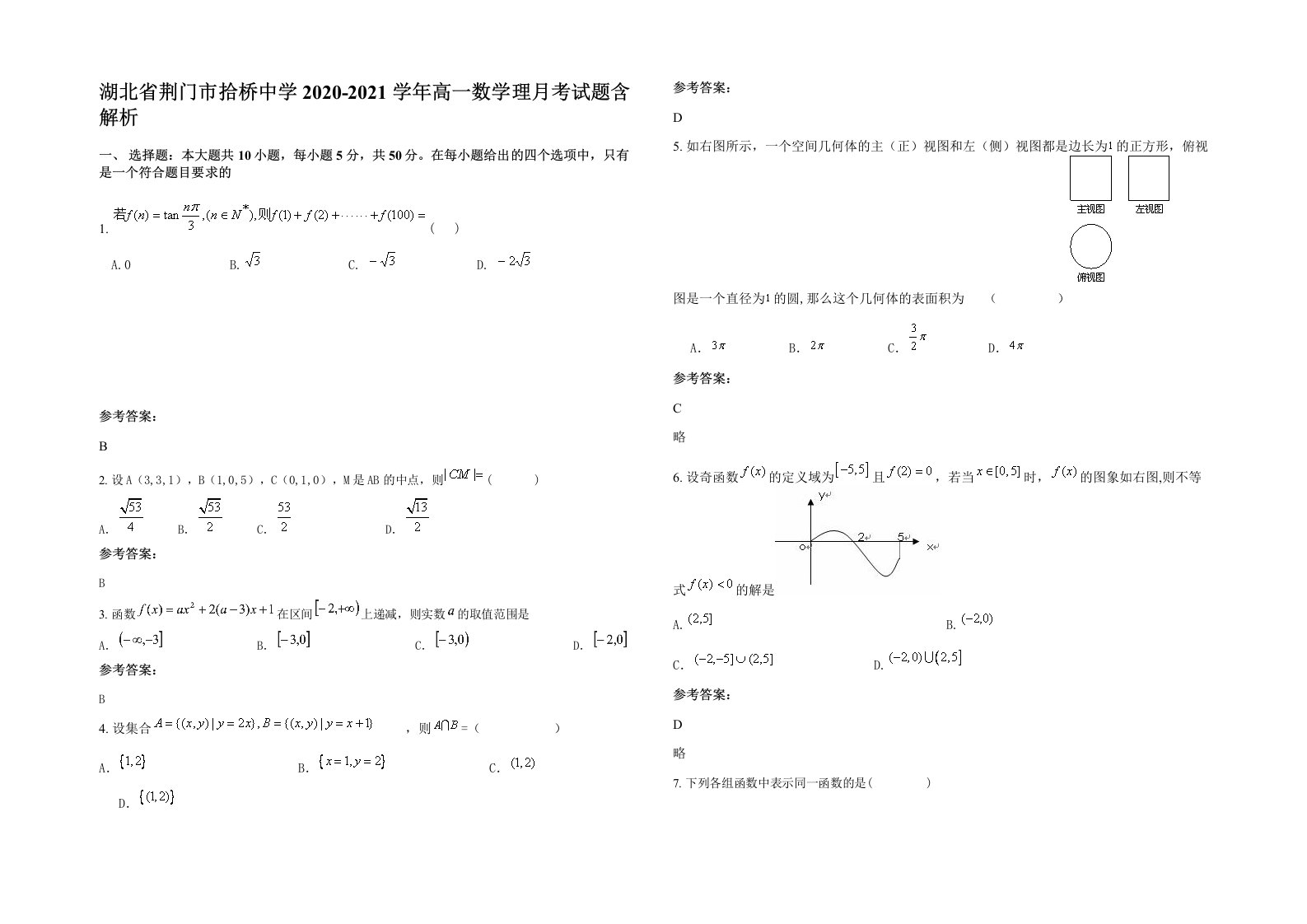 湖北省荆门市拾桥中学2020-2021学年高一数学理月考试题含解析