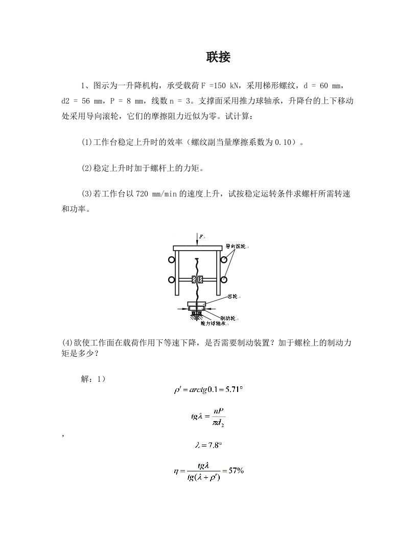 机械设计基础试题及答案