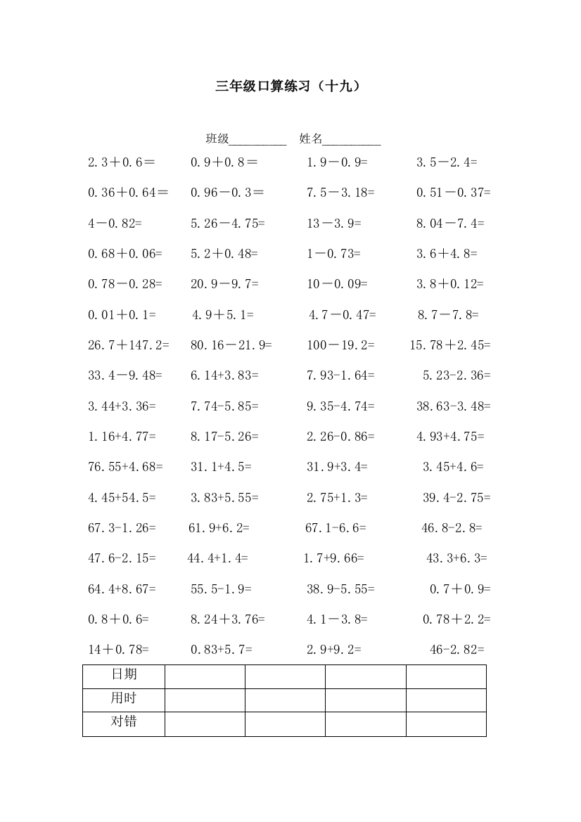 三年级口算练习19公开课教案教学设计课件案例试卷题