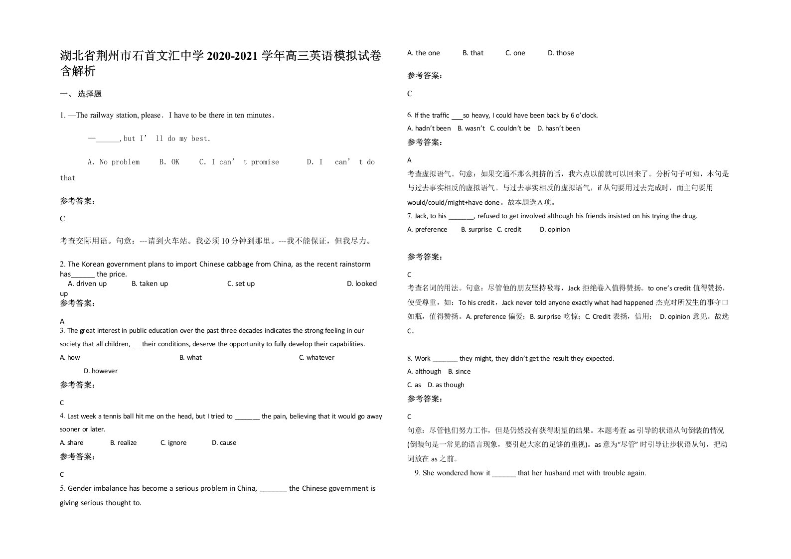 湖北省荆州市石首文汇中学2020-2021学年高三英语模拟试卷含解析