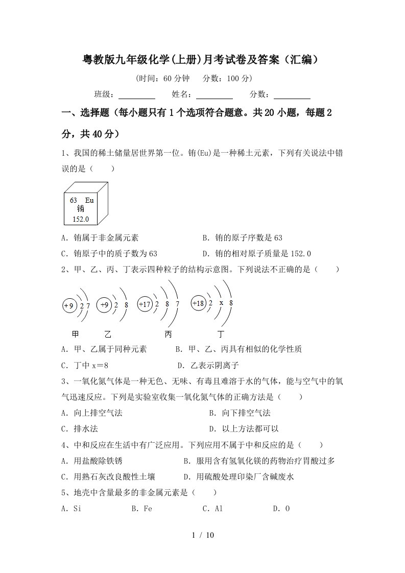 粤教版九年级化学上册月考试卷及答案汇编