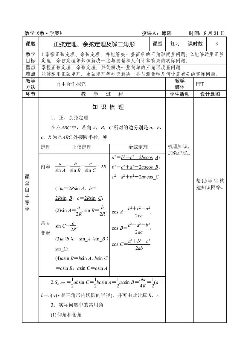 1正弦定理、余弦定理及解三角形