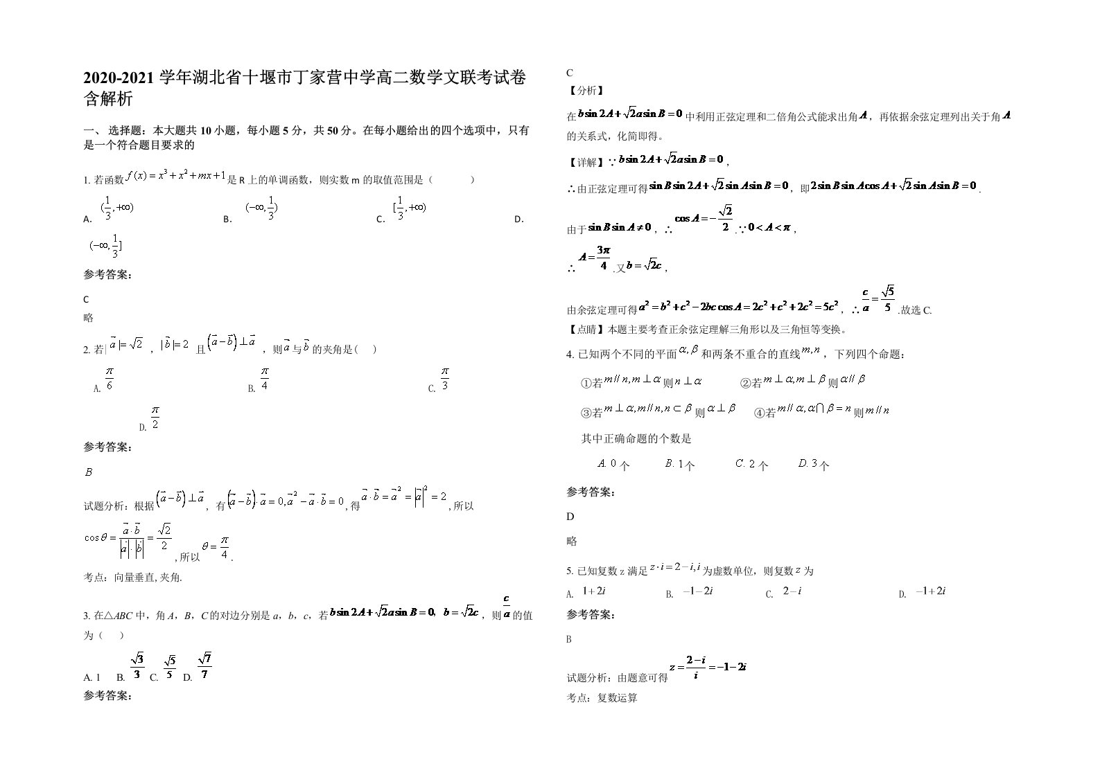 2020-2021学年湖北省十堰市丁家营中学高二数学文联考试卷含解析