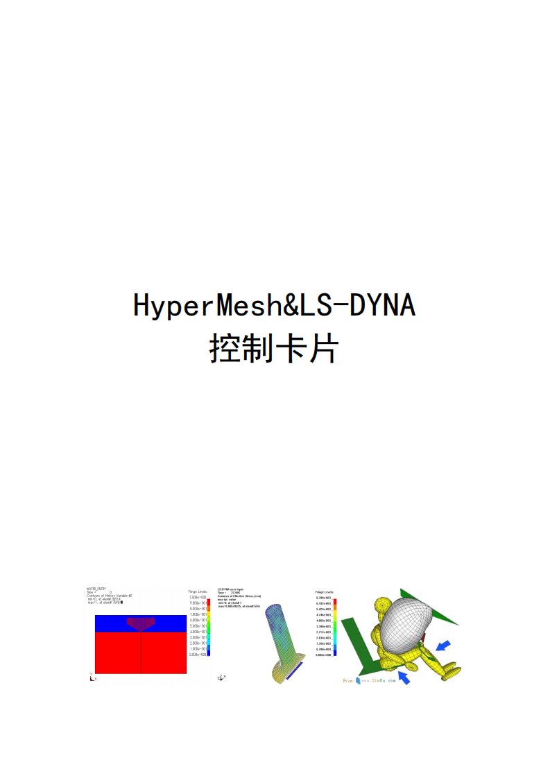 hypermesh&amp;ls-dyna-控制卡片