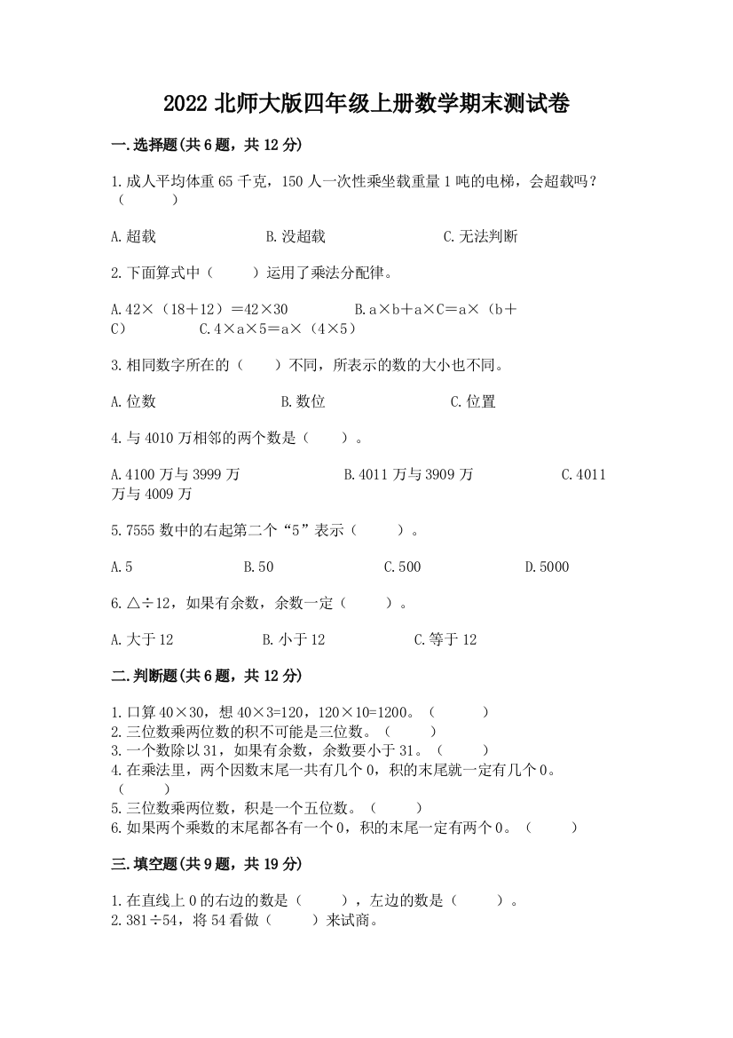 2022北师大版四年级上册数学期末测试卷及完整答案1套