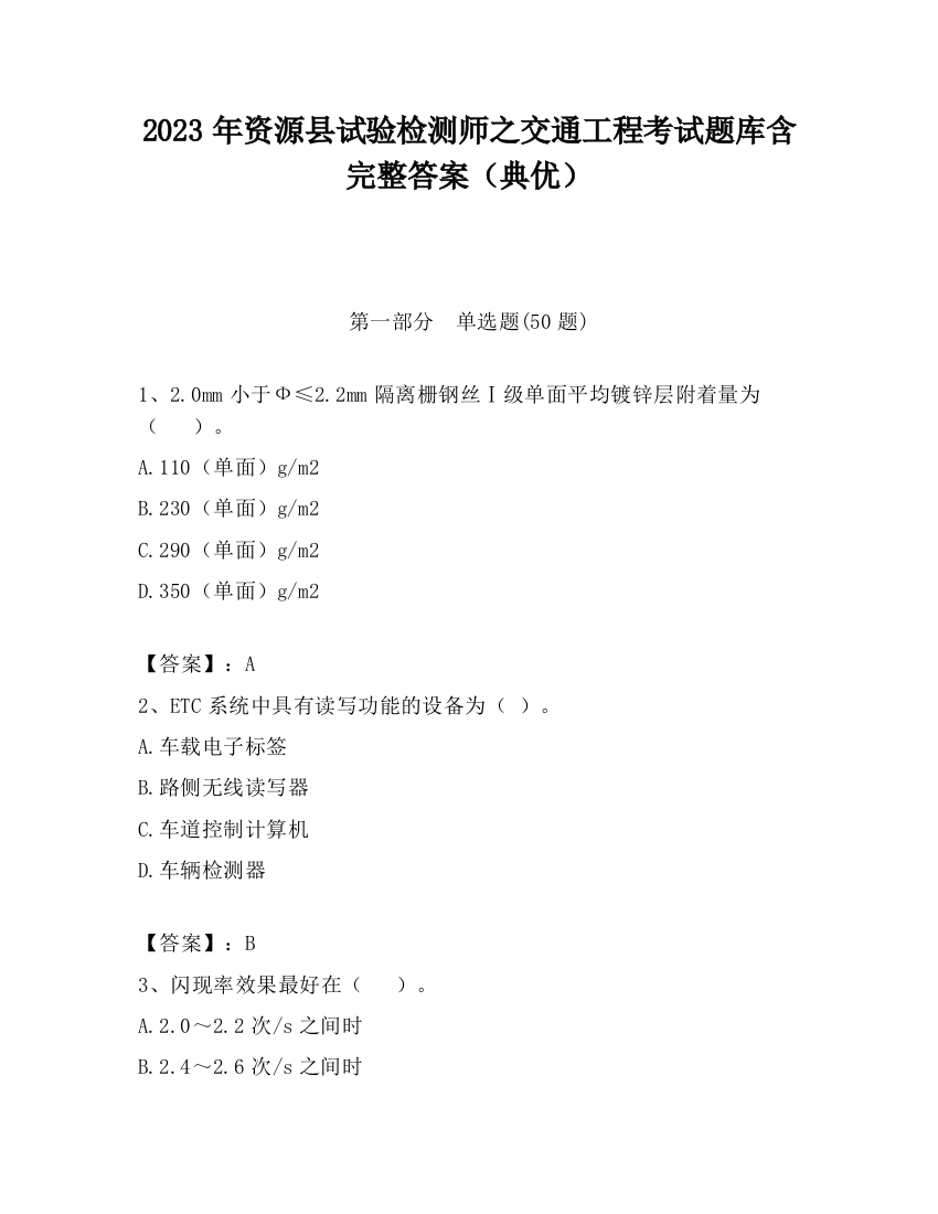 2023年资源县试验检测师之交通工程考试题库含完整答案（典优）