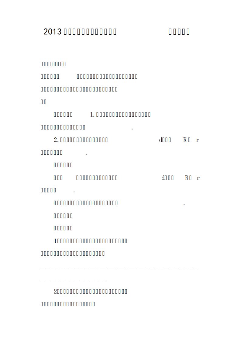 初三数学上册全册导学案青岛