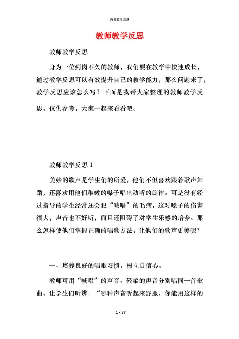 教师教学反思