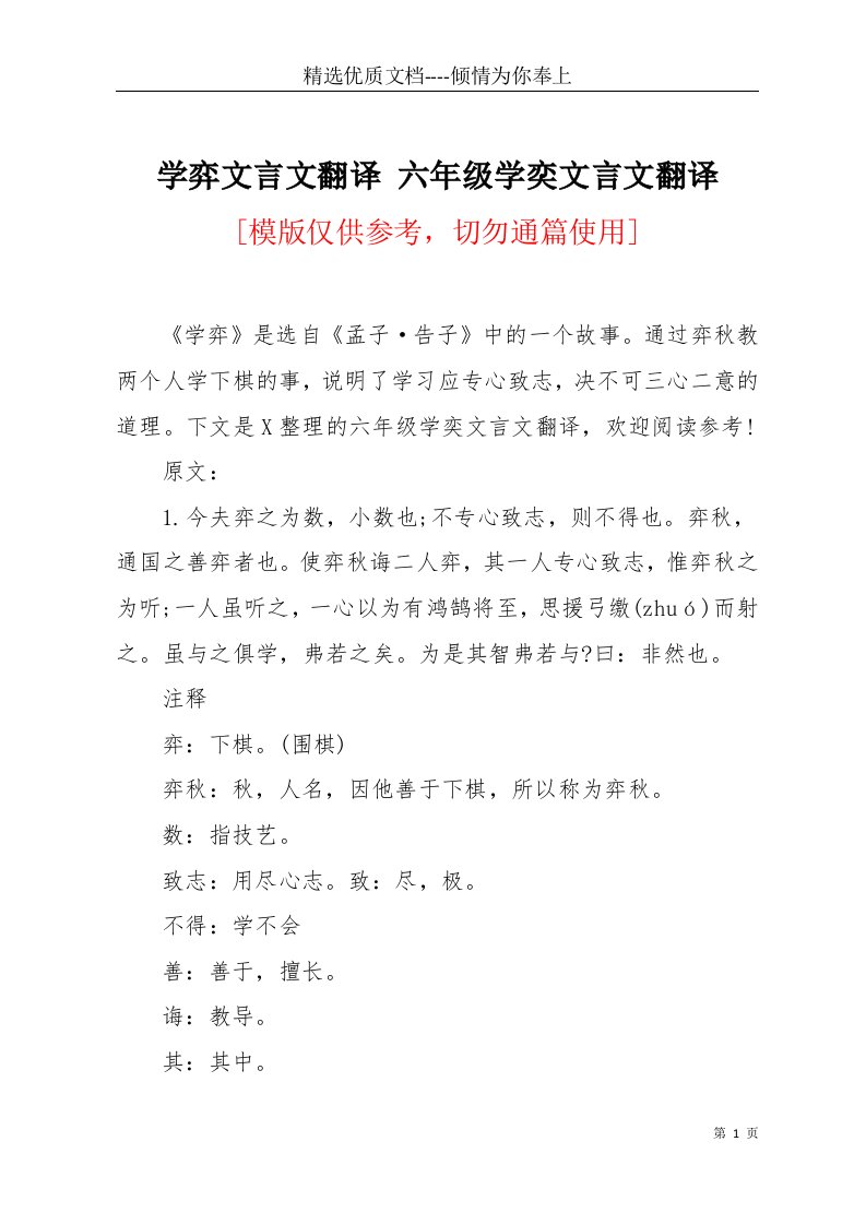 学弈文言文翻译