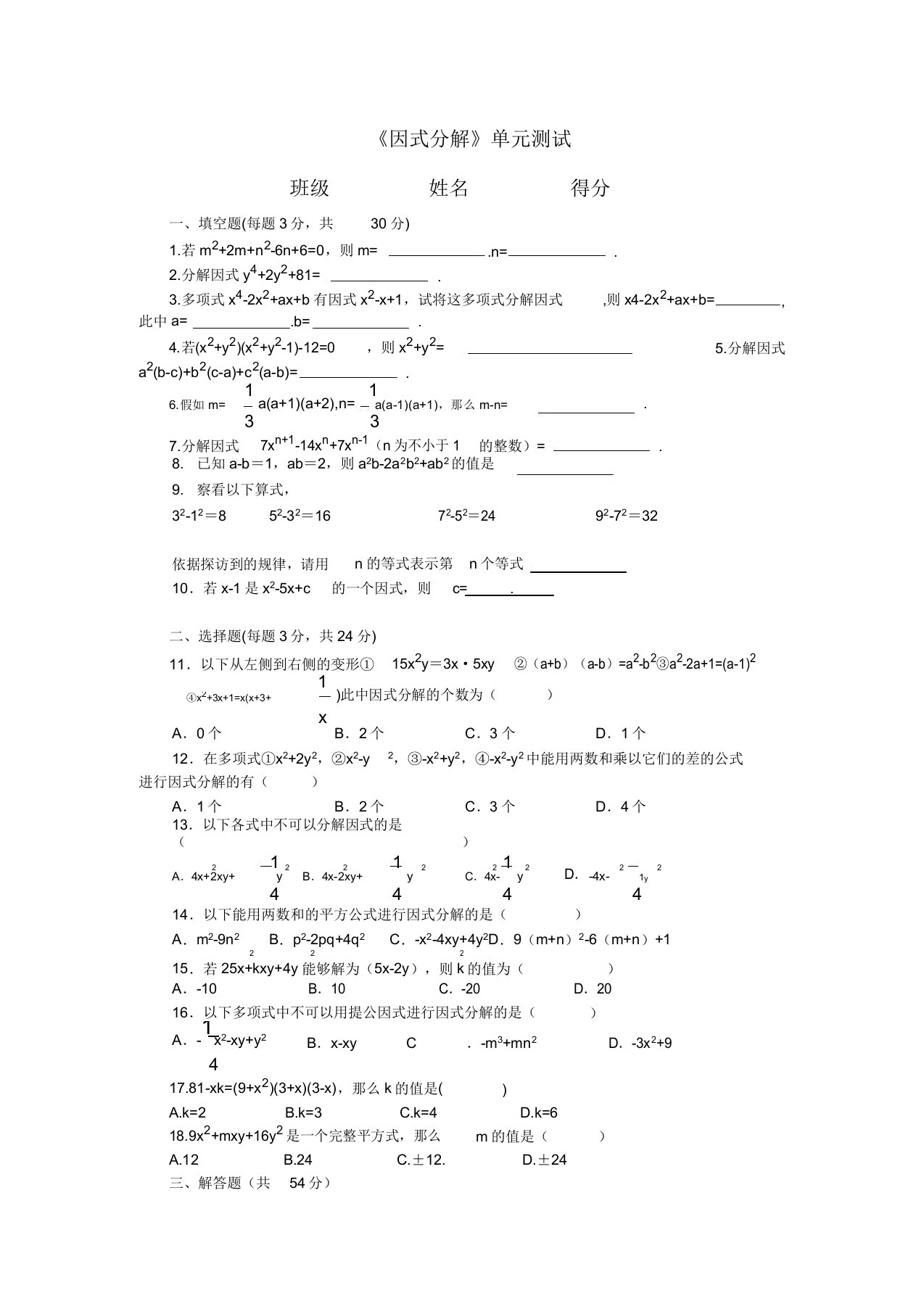 湘教版数学七年级下册第三单元《因式分解》测试题及答案