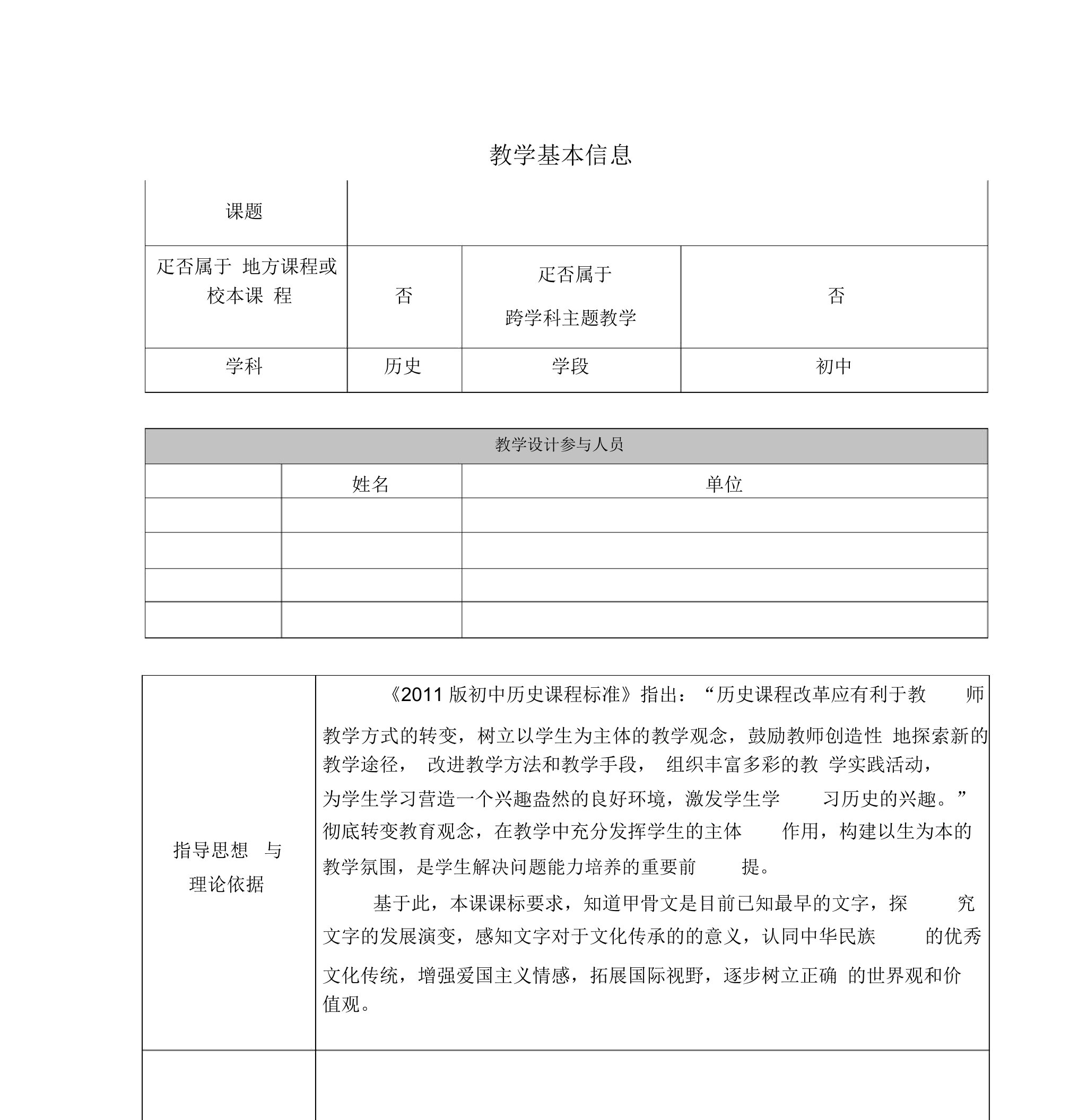 2.《甲骨文》教学设计