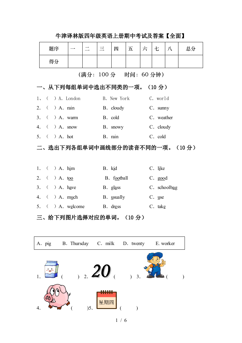 牛津译林版四年级英语上册期中考试及答案【全面】