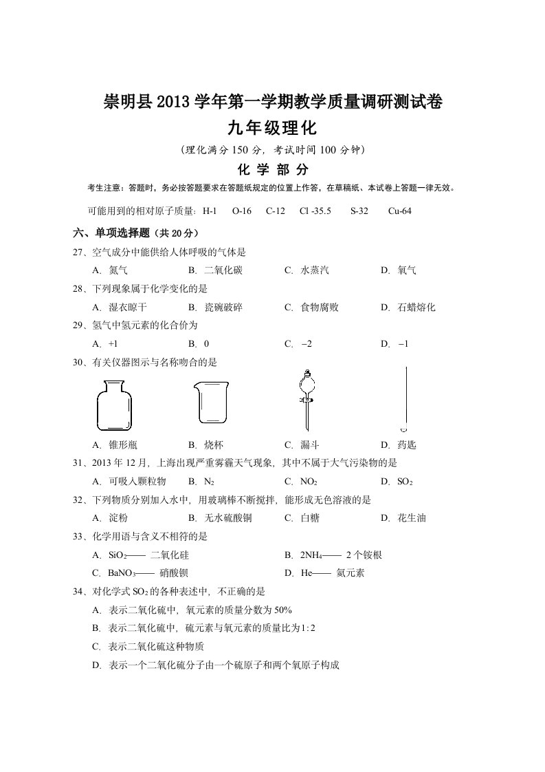 2014年崇明县初三第一学期期末(一模)化学试题