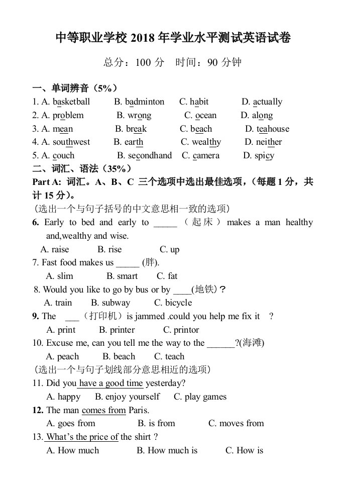 中等职业学校2018年学业水平测试英语试卷